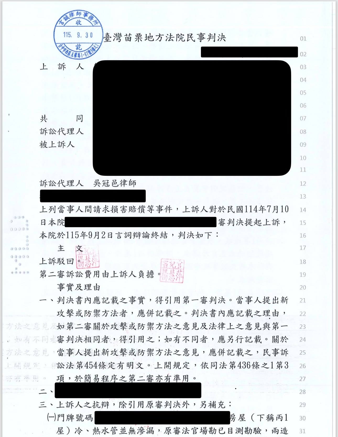 房屋漏水案件成功駁回上訴，維護當事人修繕權益民事判決書截圖